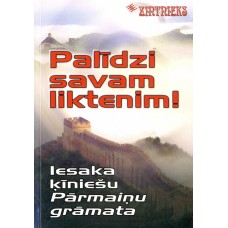 Palīdzi savam liktenim! Iesaka ķīniešu Pārmaiņu grāmata. Sastādītāja Terēza Laube 